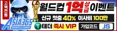 아시아365